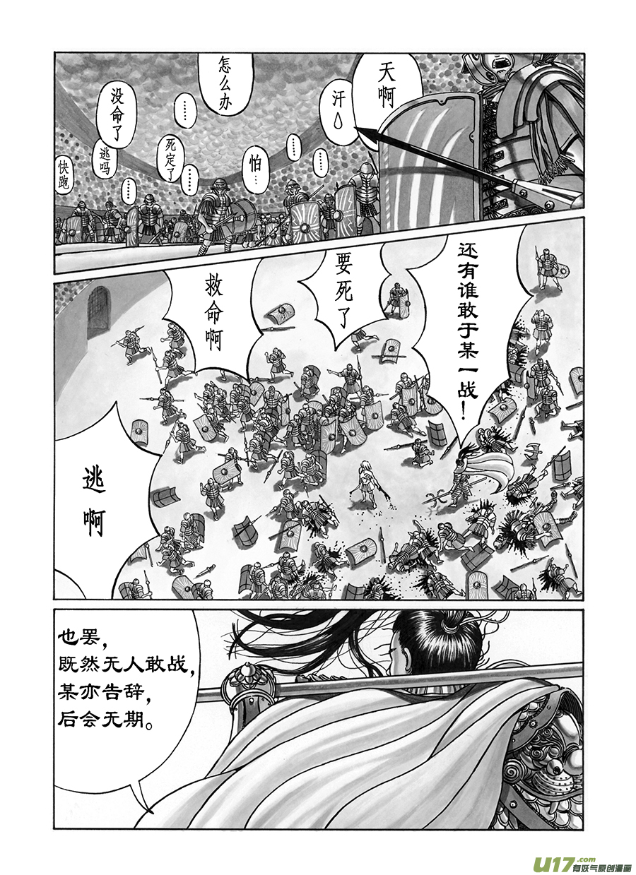 《裂空行者》3. 《乱战》 第三话 狂战 第7页