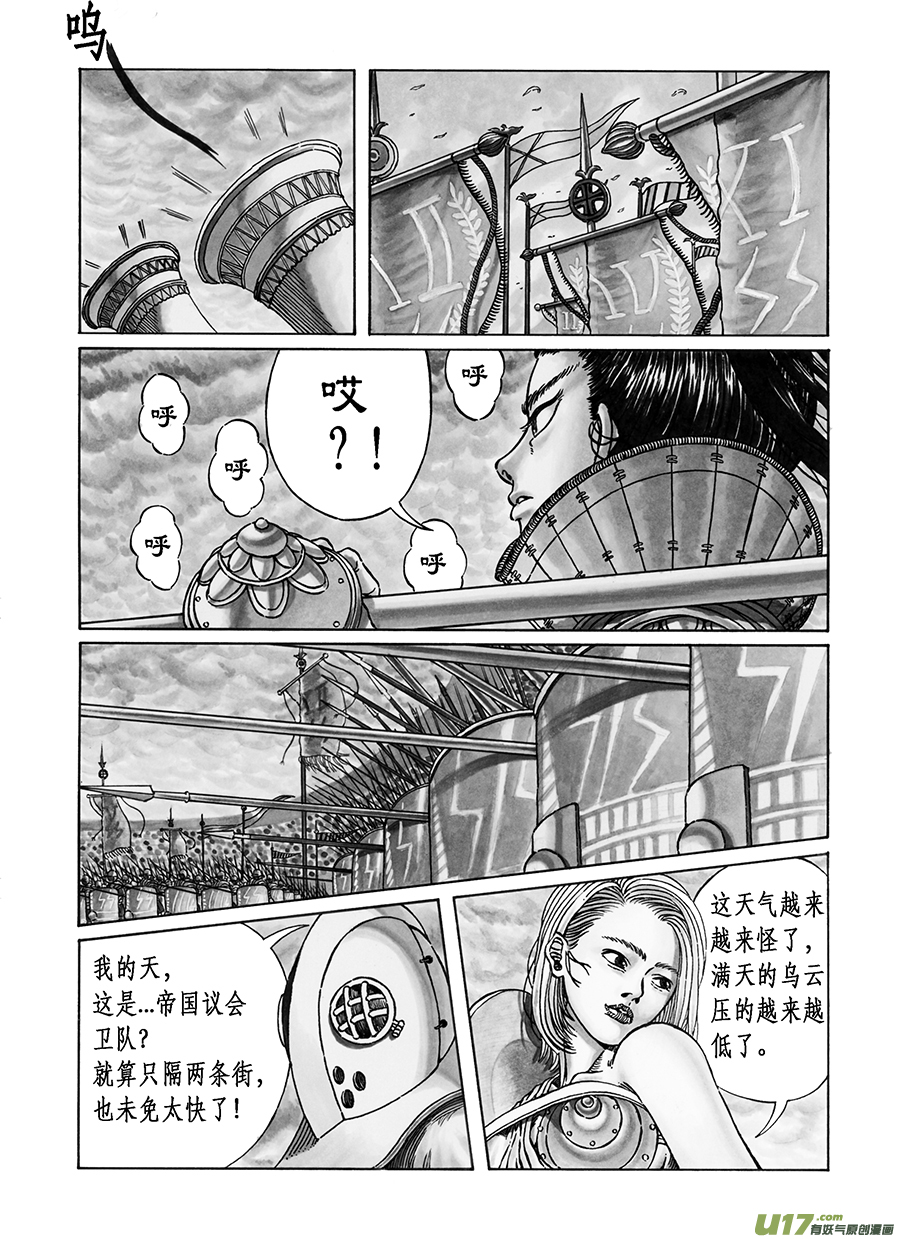 《裂空行者》3. 《乱战》 第三话 狂战 第8页