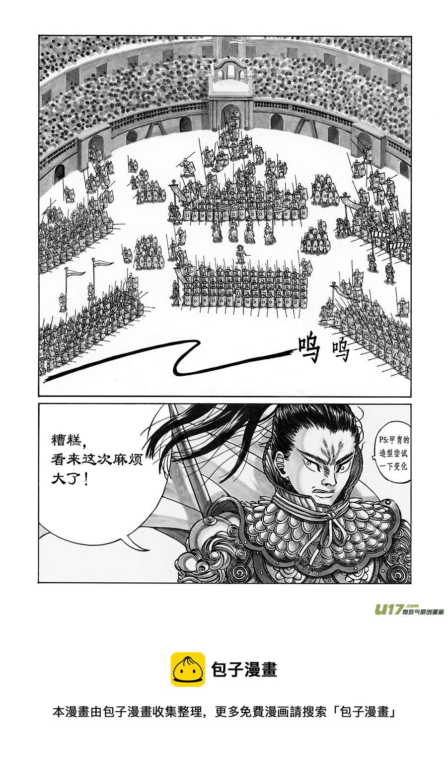 《裂空行者》3. 《乱战》 第三话 狂战 第9页