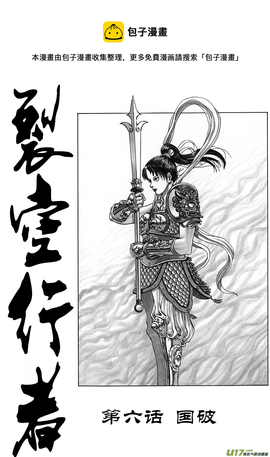 《裂空行者》6. 《废王》 第一话 国破 第1页