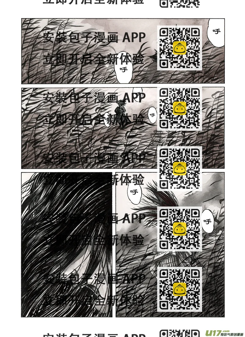 《裂空行者》6. 《废王》 第一话 国破 第2页