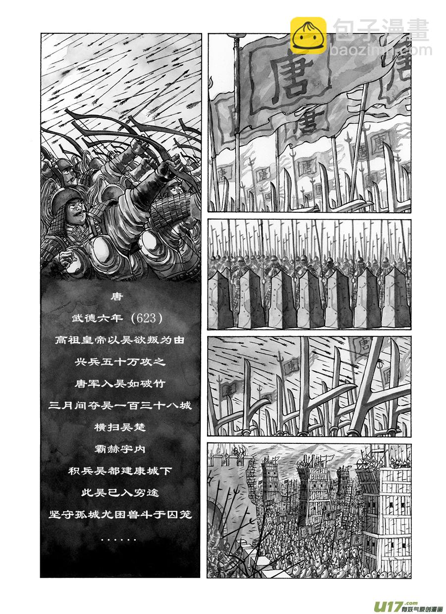 《裂空行者》6. 《废王》 第一话 国破 第3页