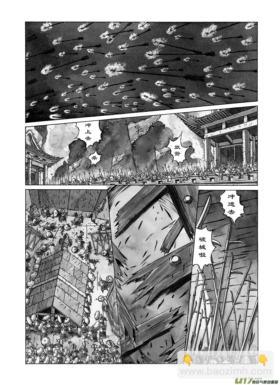 《裂空行者》6. 《废王》 第一话 国破 第4页