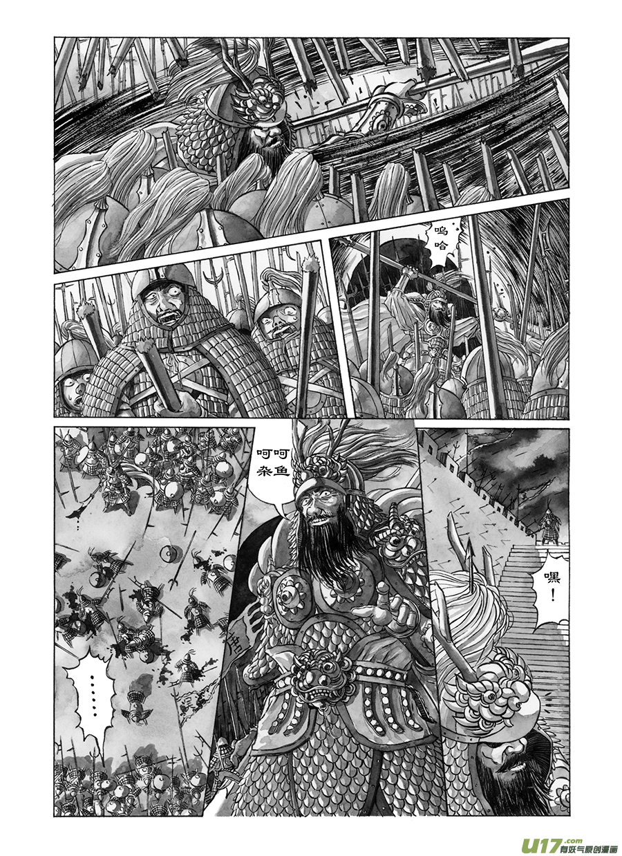 《裂空行者》6. 《废王》 第一话 国破 第6页