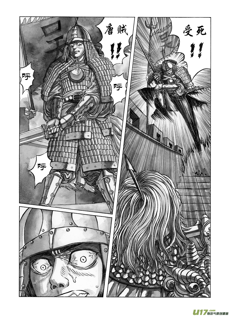《裂空行者》6. 《废王》 第一话 国破 第7页