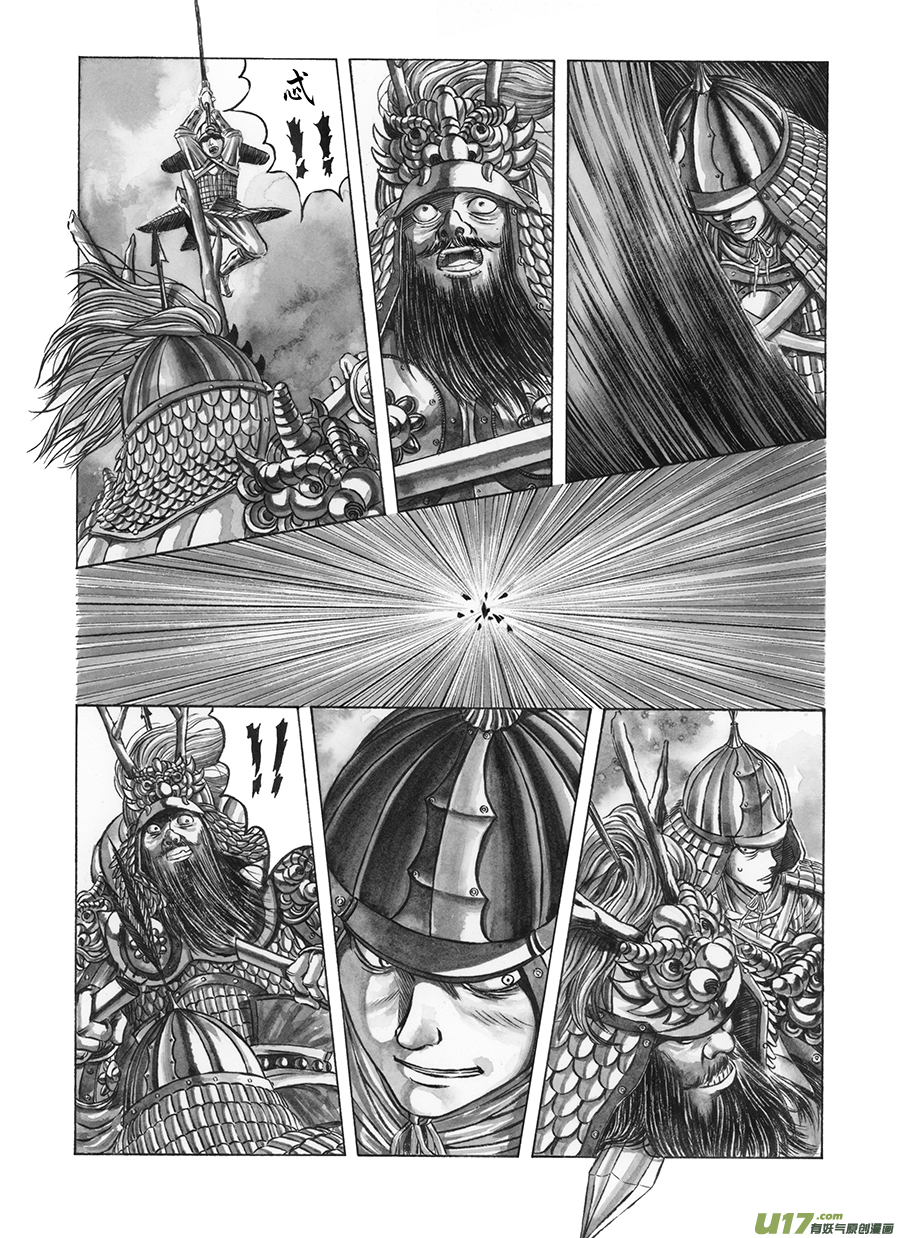 《裂空行者》6. 《废王》 第一话 国破 第8页