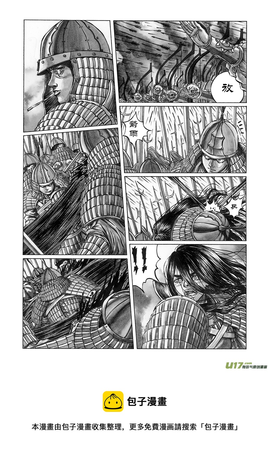 《裂空行者》6. 《废王》 第一话 国破 第9页