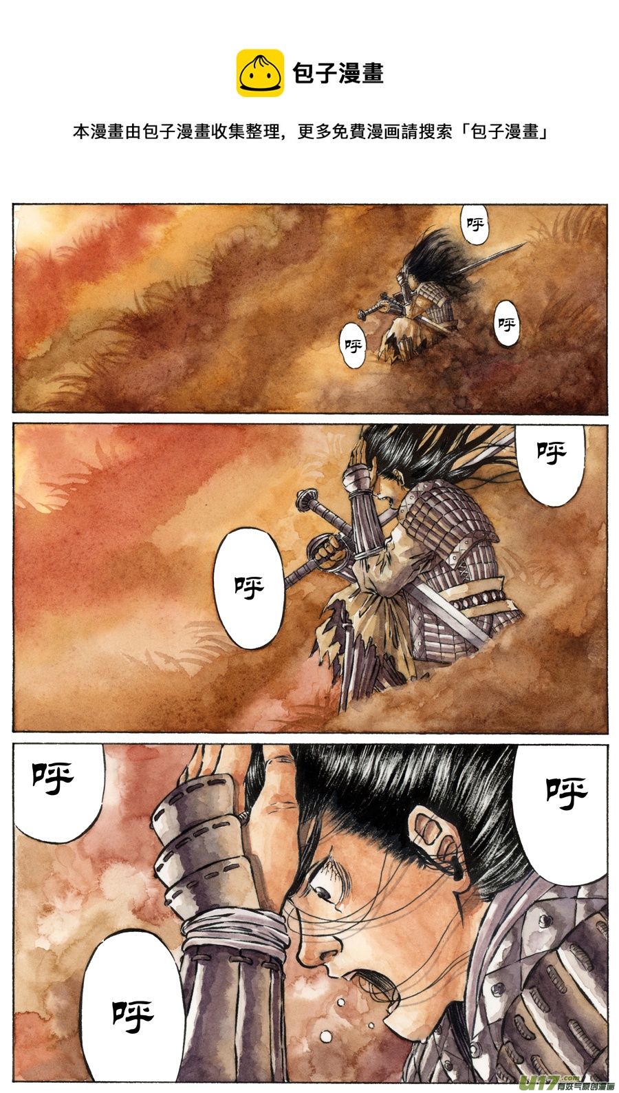《裂空行者》8. 《废王》 第三话 逃弃 第1页