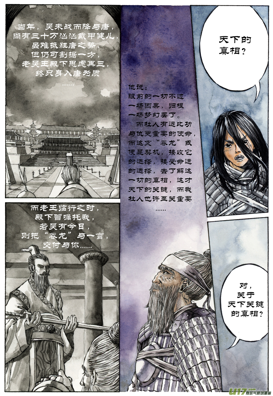 《裂空行者》8. 《废王》 第三话 逃弃 第2页