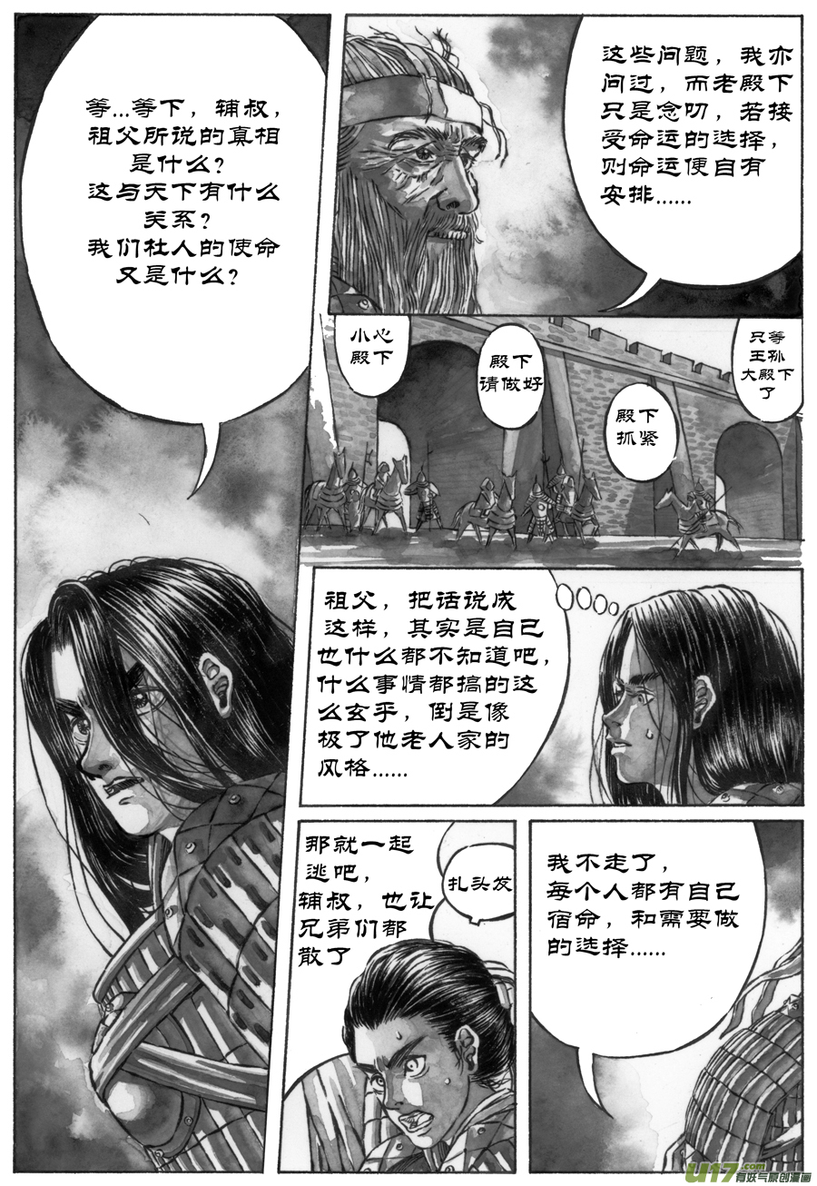 《裂空行者》8. 《废王》 第三话 逃弃 第3页