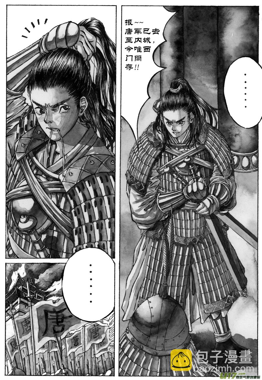 《裂空行者》8. 《废王》 第三话 逃弃 第4页