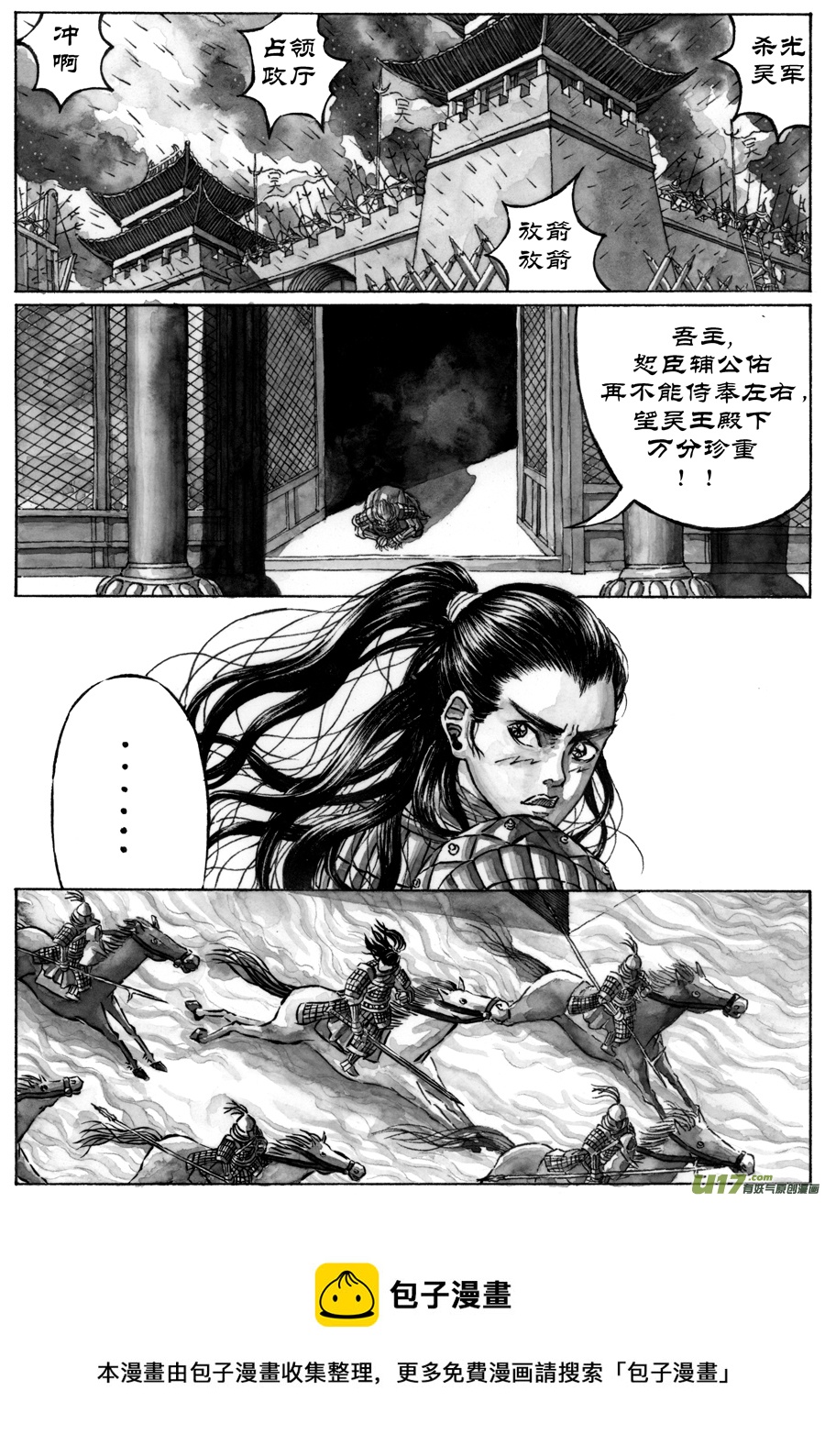 《裂空行者》8. 《废王》 第三话 逃弃 第5页
