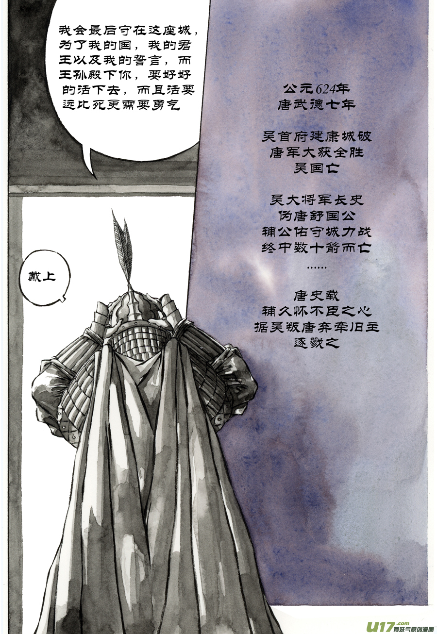 《裂空行者》8. 《废王》 第三话 逃弃 第6页