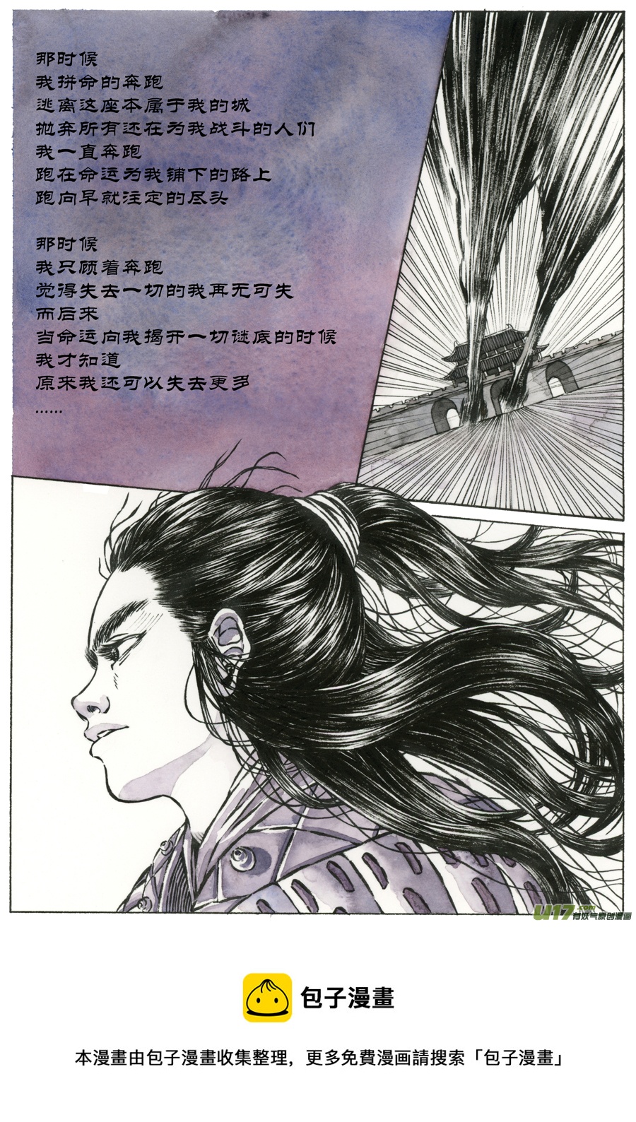 《裂空行者》8. 《废王》 第三话 逃弃 第8页