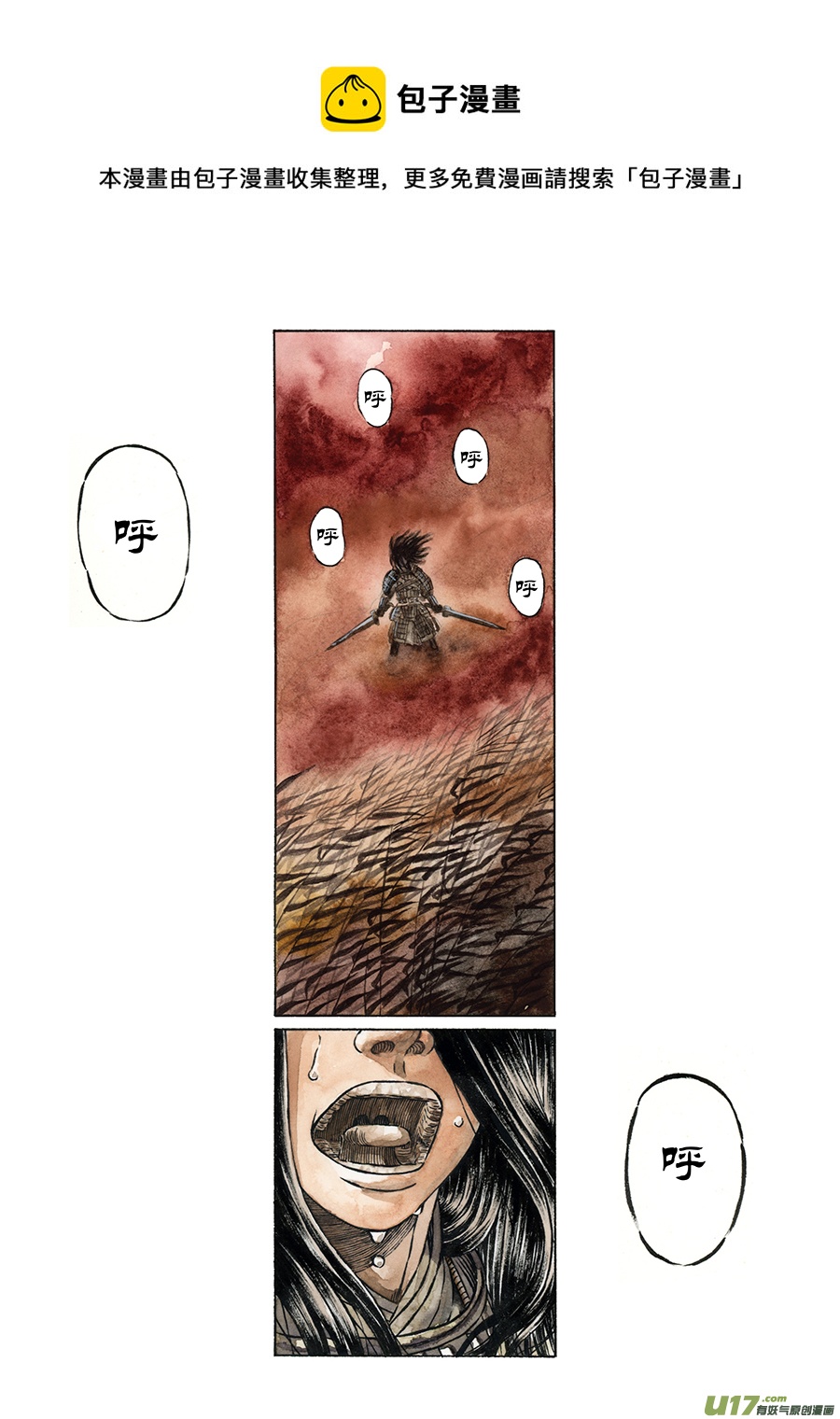 《裂空行者》7. 《废王》 第二话 遗物 第1页