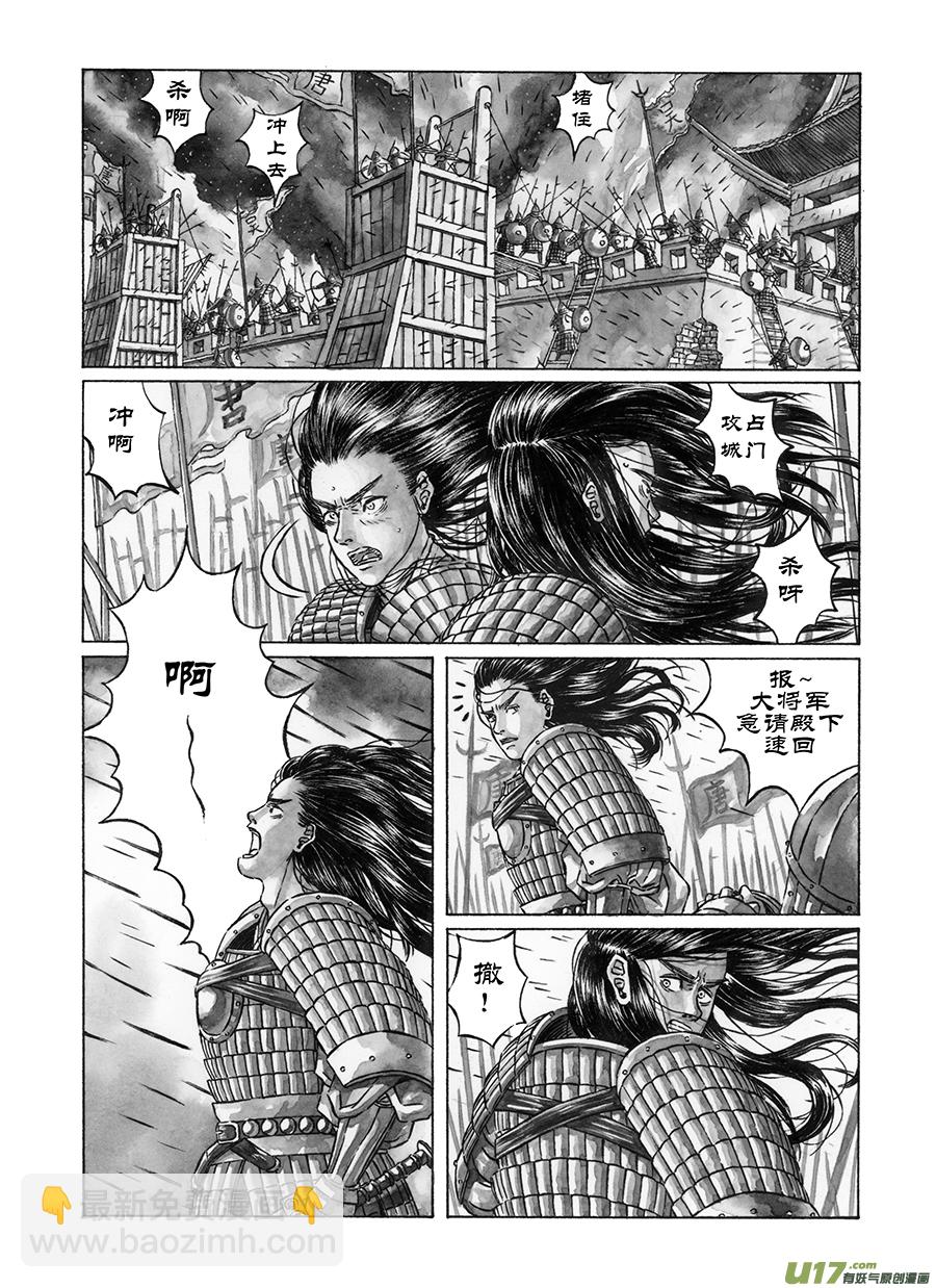 《裂空行者》7. 《废王》 第二话 遗物 第3页