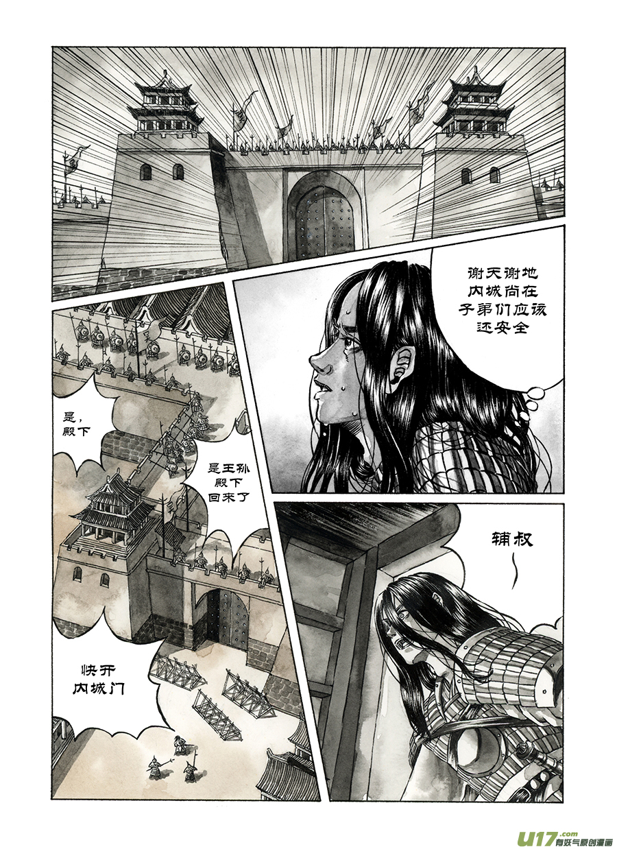 《裂空行者》7. 《废王》 第二话 遗物 第4页