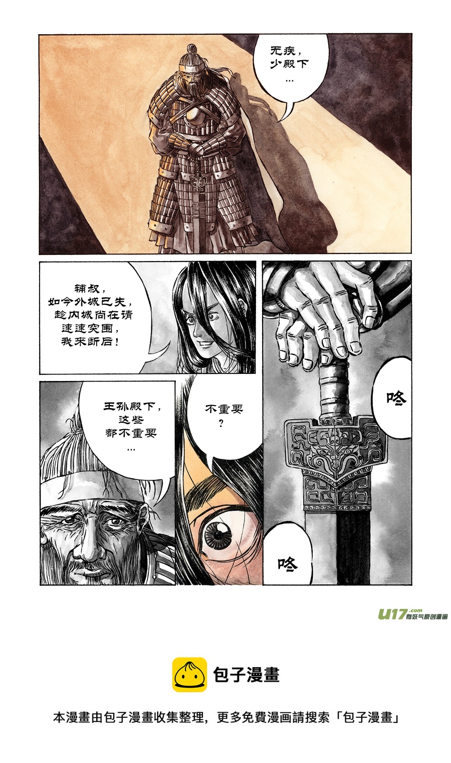 《裂空行者》7. 《废王》 第二话 遗物 第5页