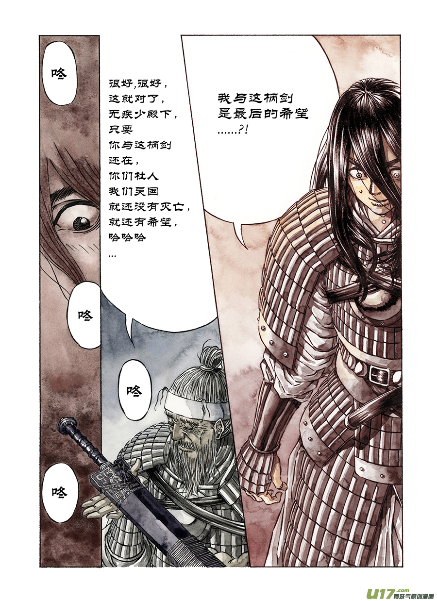《裂空行者》7. 《废王》 第二话 遗物 第7页