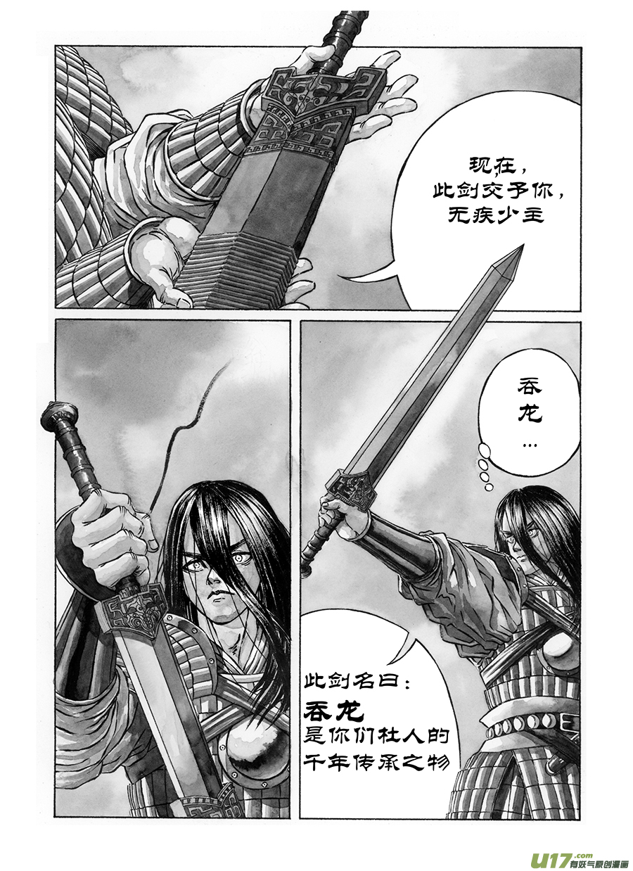 《裂空行者》7. 《废王》 第二话 遗物 第8页