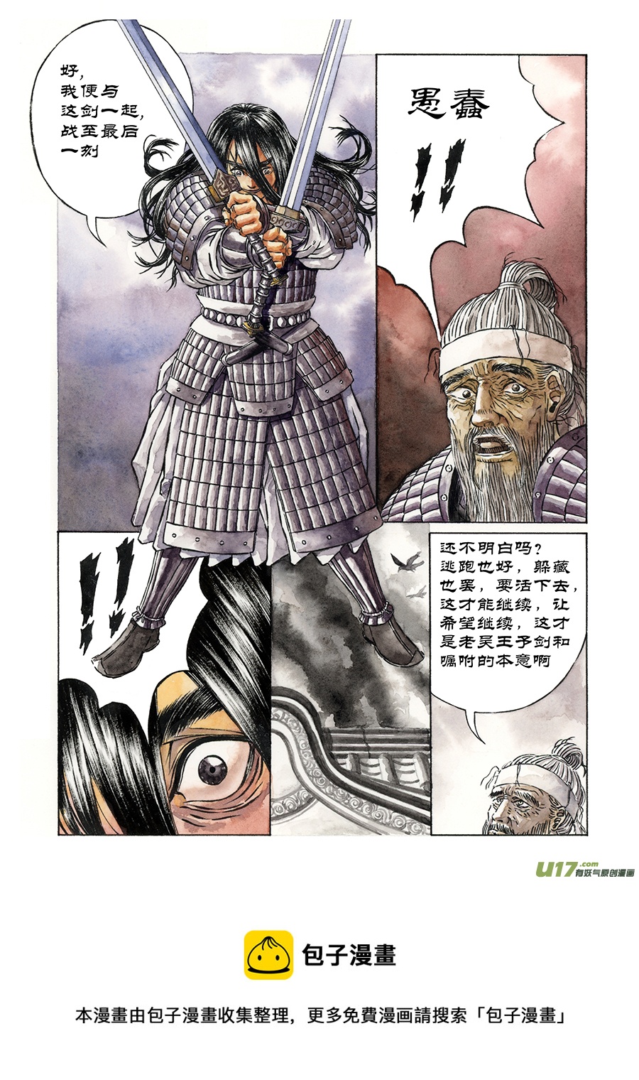 《裂空行者》7. 《废王》 第二话 遗物 第9页