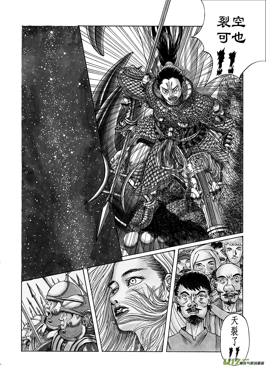 《裂空行者》5. 《乱战》第五话 裂空 第10页