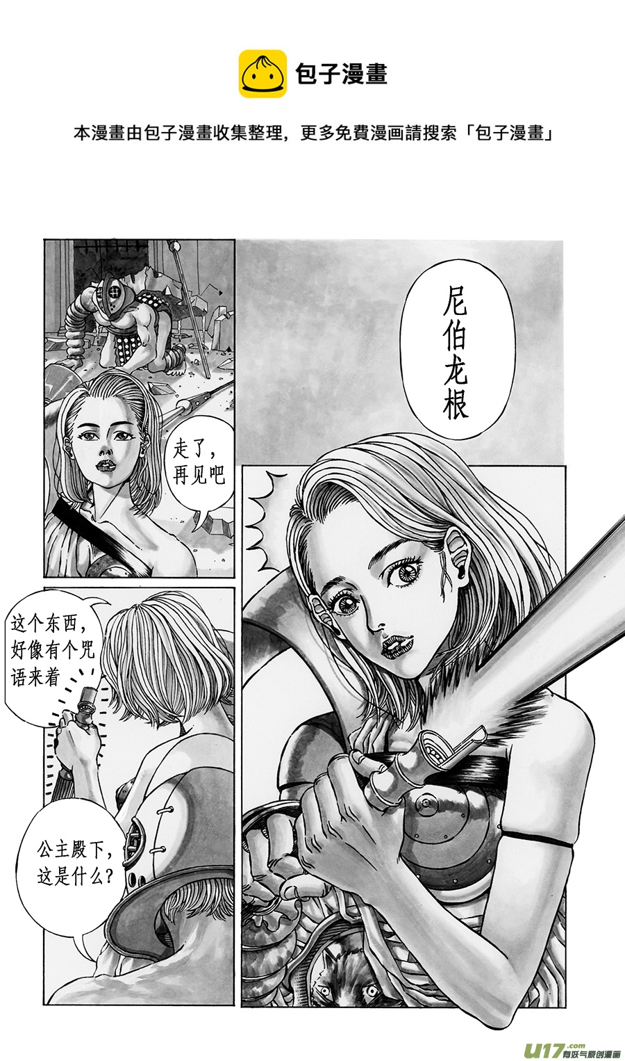 《裂空行者》5. 《乱战》第五话 裂空 第13页