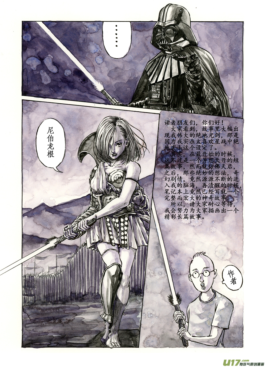 《裂空行者》5. 《乱战》第五话 裂空 第14页
