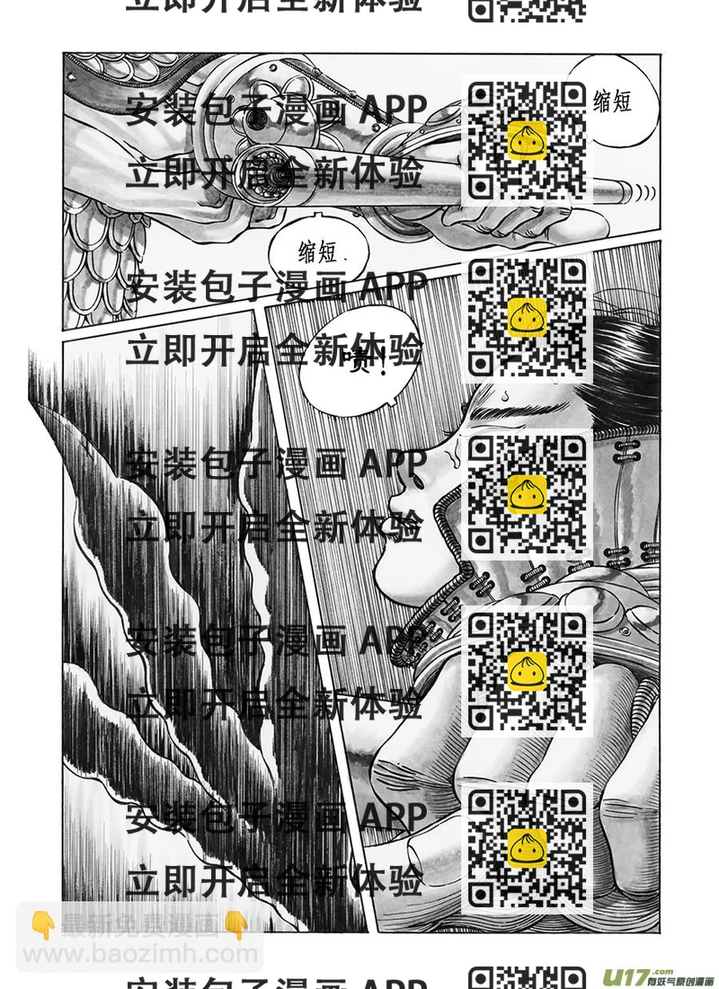 《裂空行者》5. 《乱战》第五话 裂空 第2页