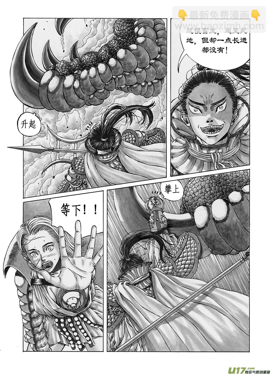 《裂空行者》5. 《乱战》第五话 裂空 第4页