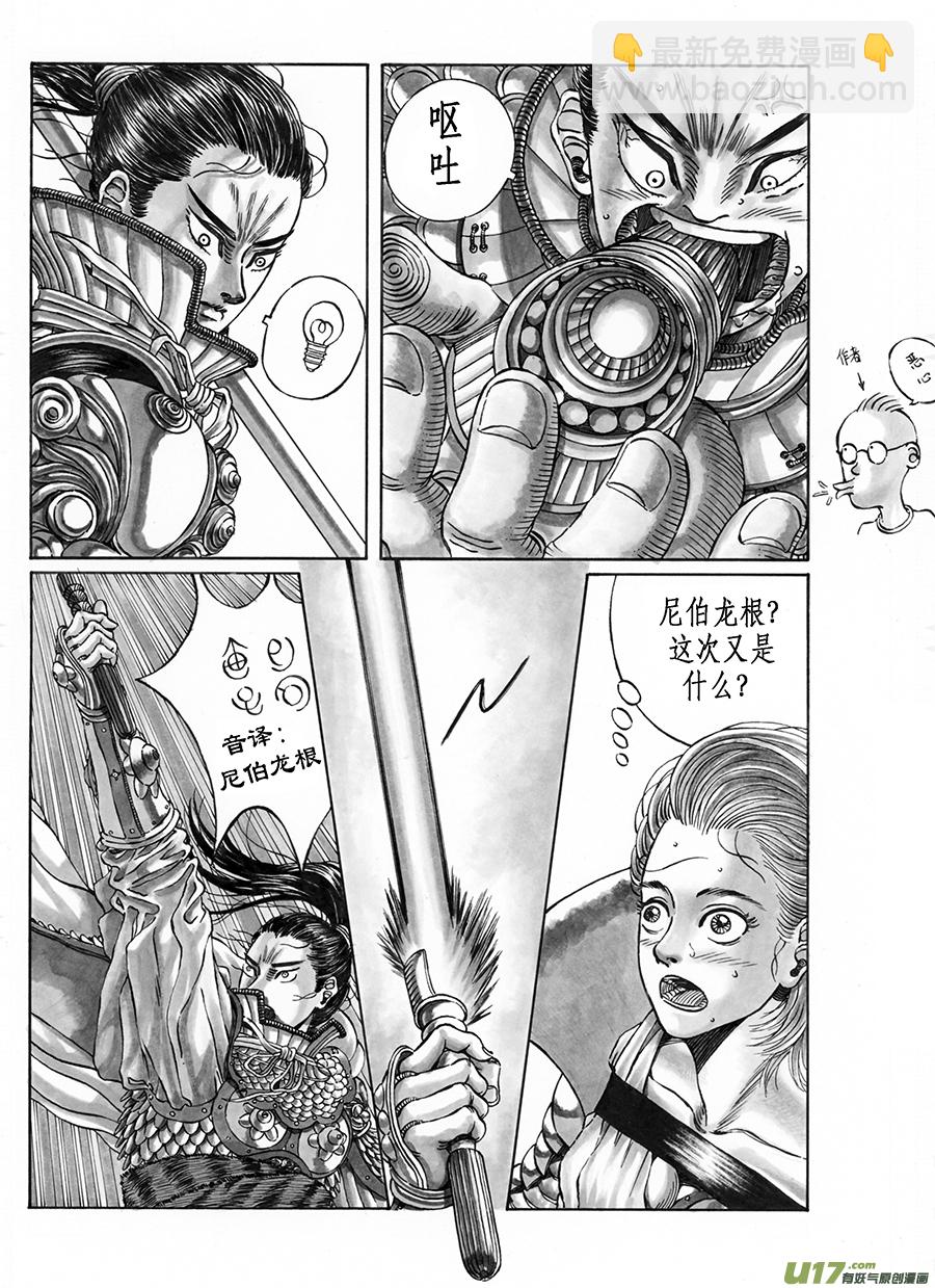 《裂空行者》5. 《乱战》第五话 裂空 第7页