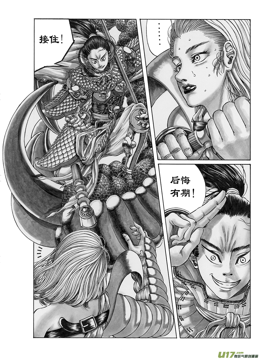 《裂空行者》5. 《乱战》第五话 裂空 第8页