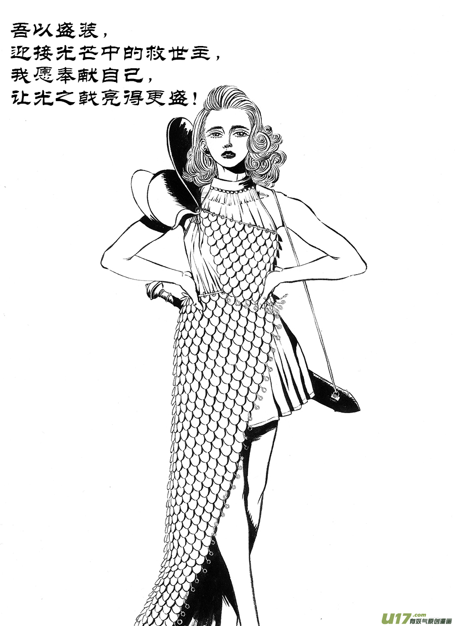 《裂空行者》11.《人物志》 端倪 第11页
