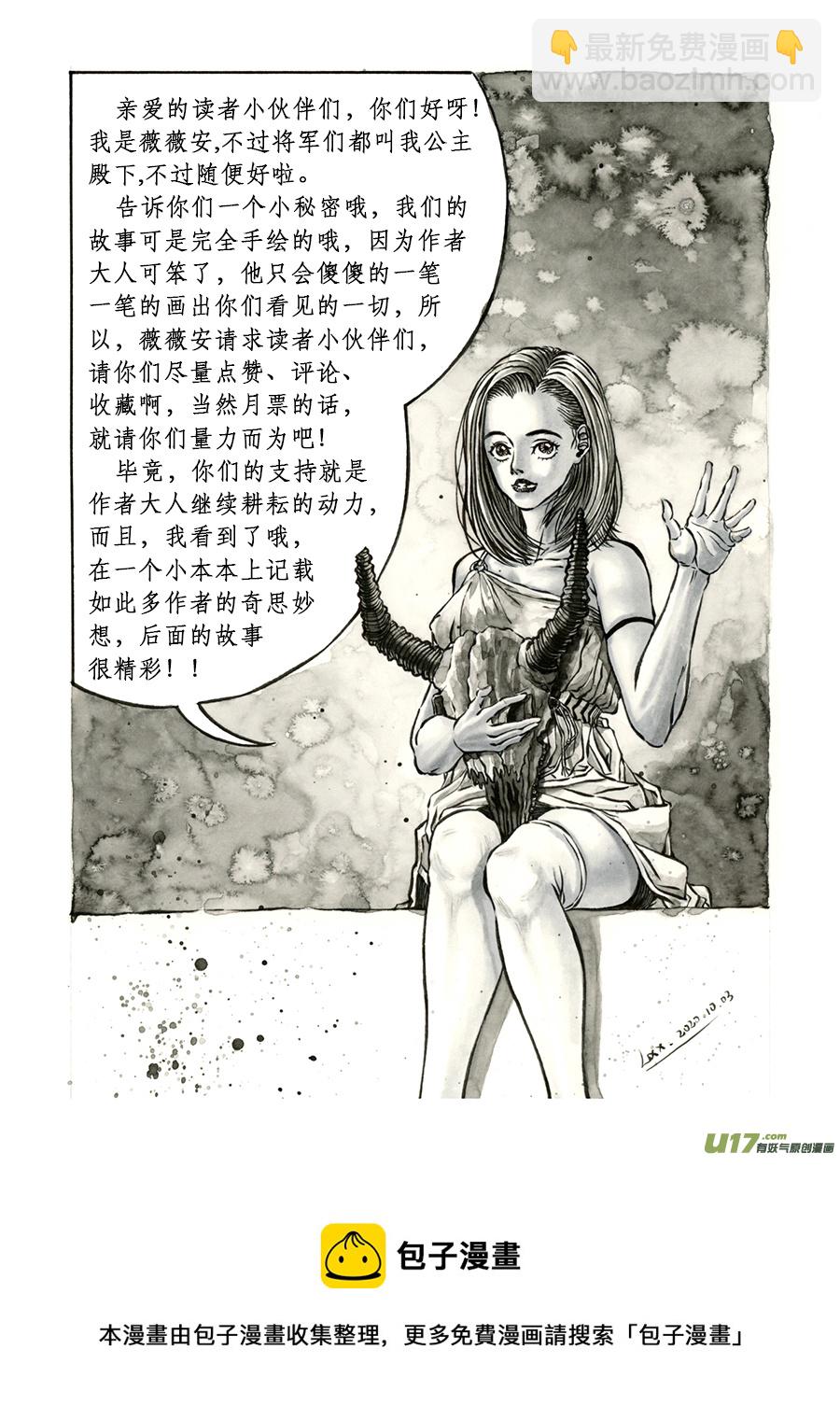 《裂空行者》11.《人物志》 端倪 第13页