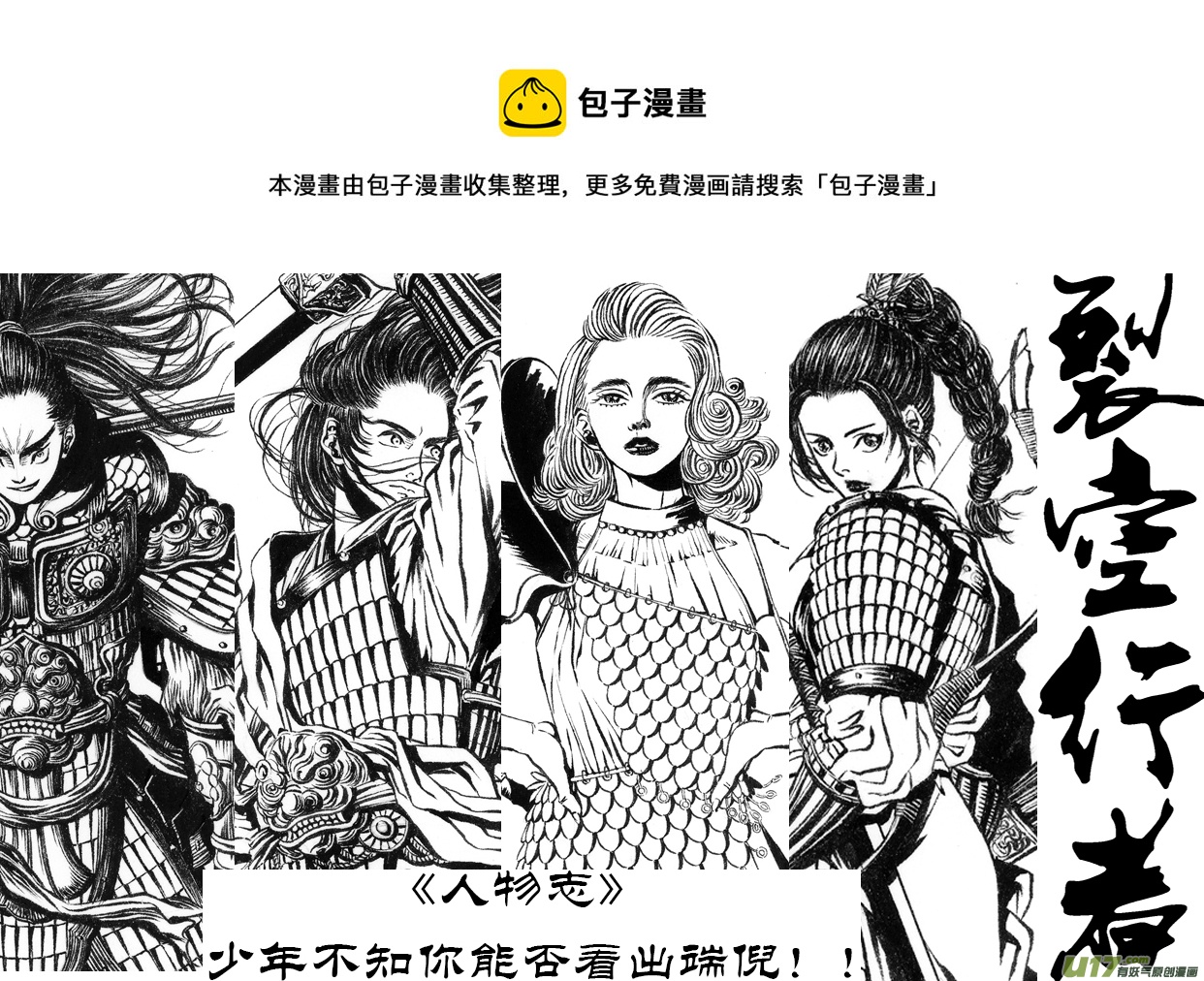 《裂空行者》11.《人物志》 端倪 第1页