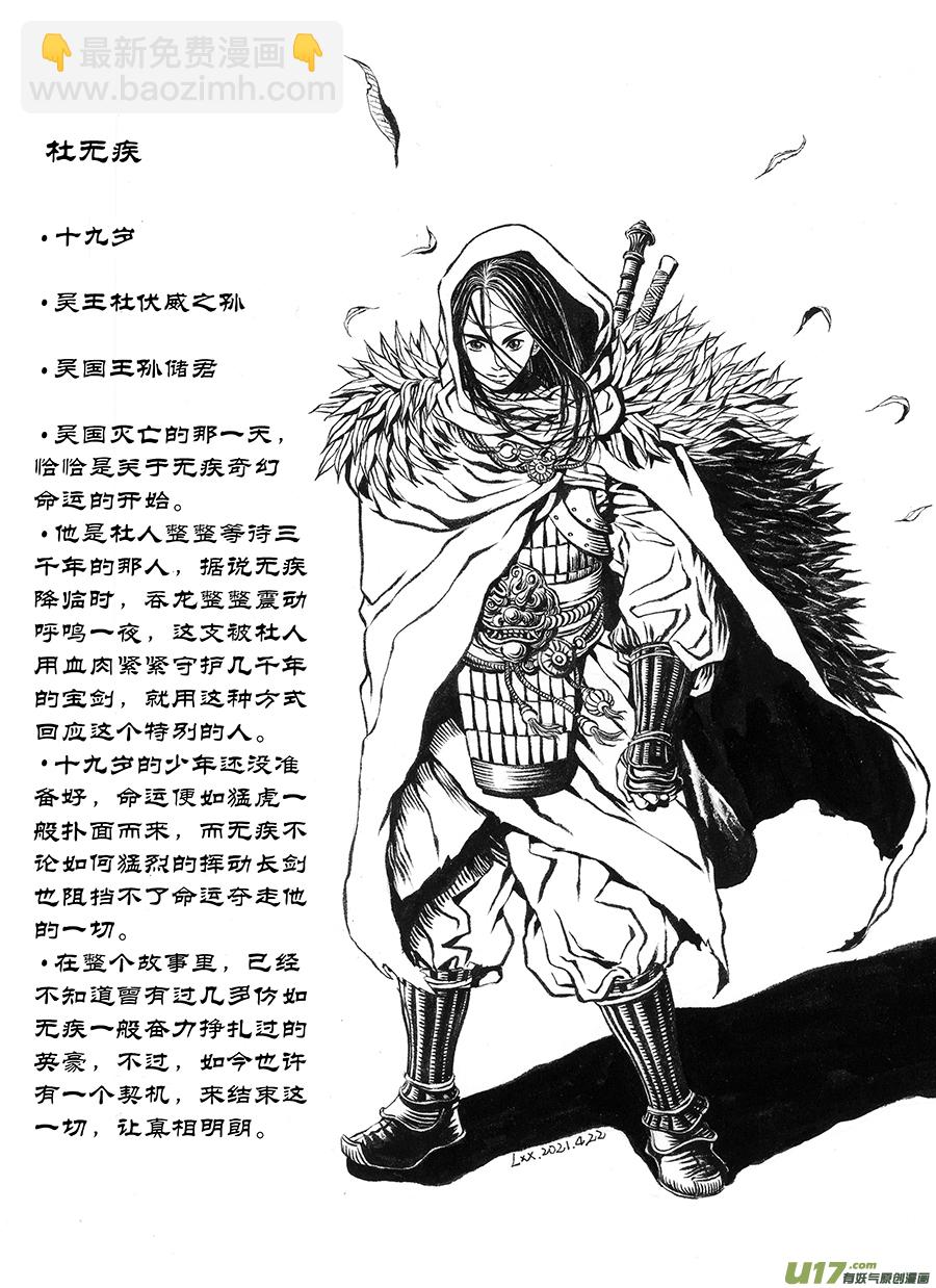 《裂空行者》11.《人物志》 端倪 第2页