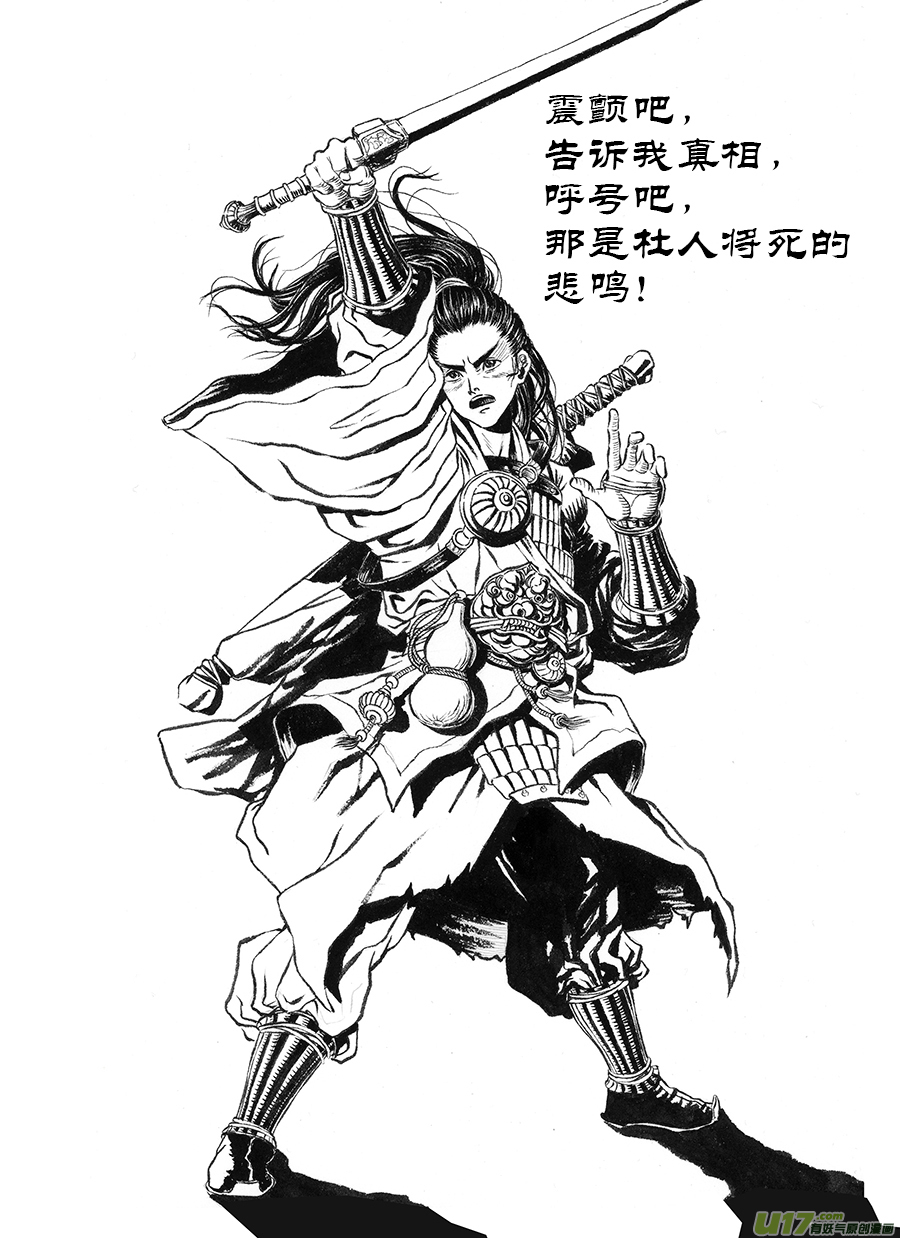 《裂空行者》11.《人物志》 端倪 第4页