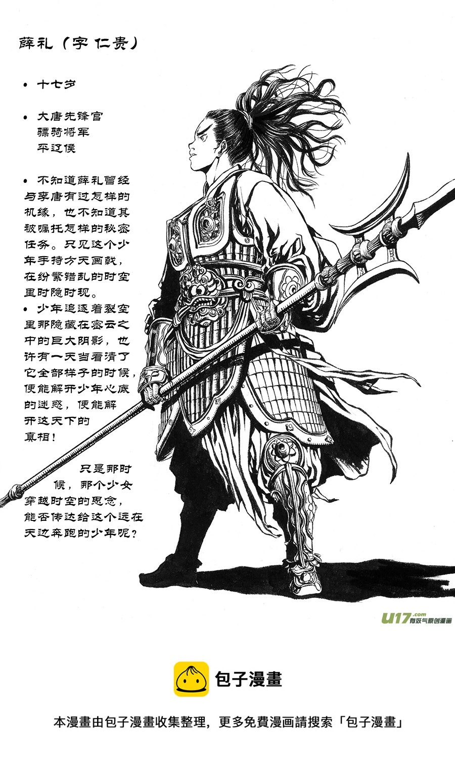 《裂空行者》11.《人物志》 端倪 第5页