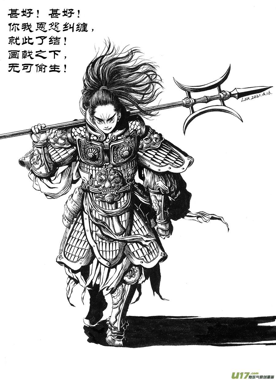 《裂空行者》11.《人物志》 端倪 第6页