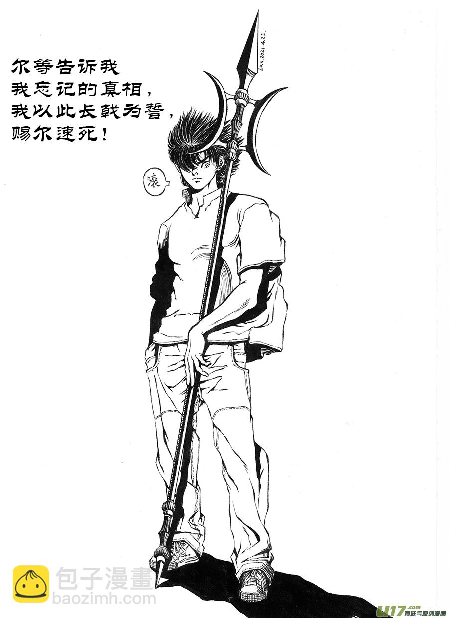 《裂空行者》11.《人物志》 端倪 第7页