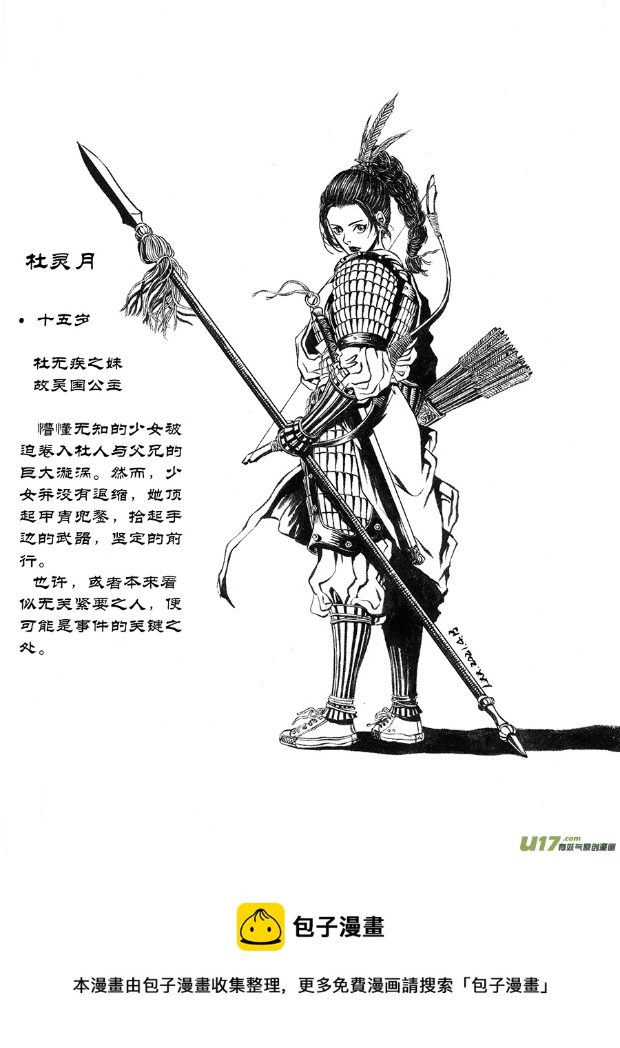 《裂空行者》11.《人物志》 端倪 第9页