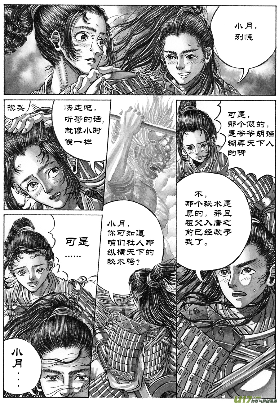 《裂空行者》9. 《废王》 第四话 惊变 第10页