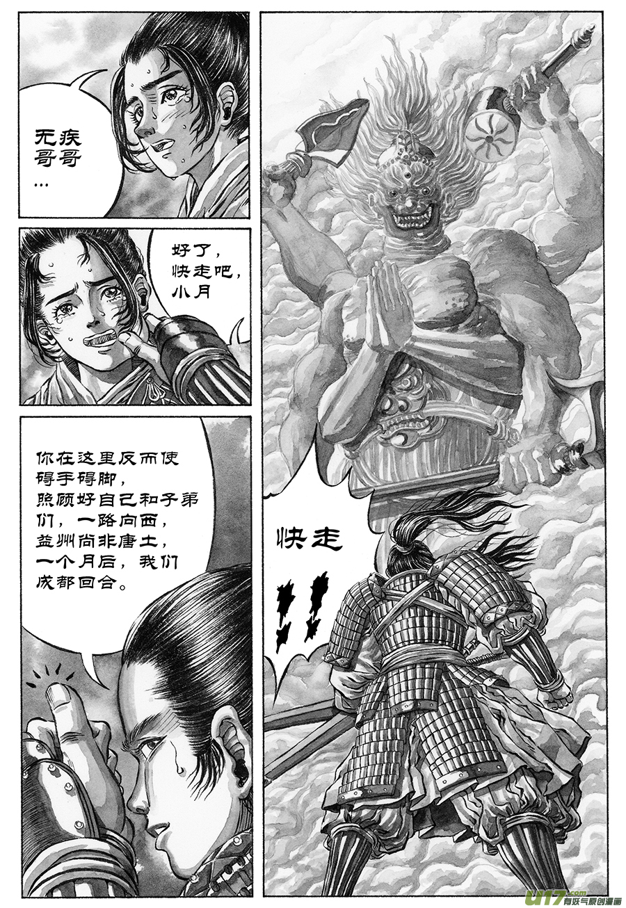 《裂空行者》9. 《废王》 第四话 惊变 第11页