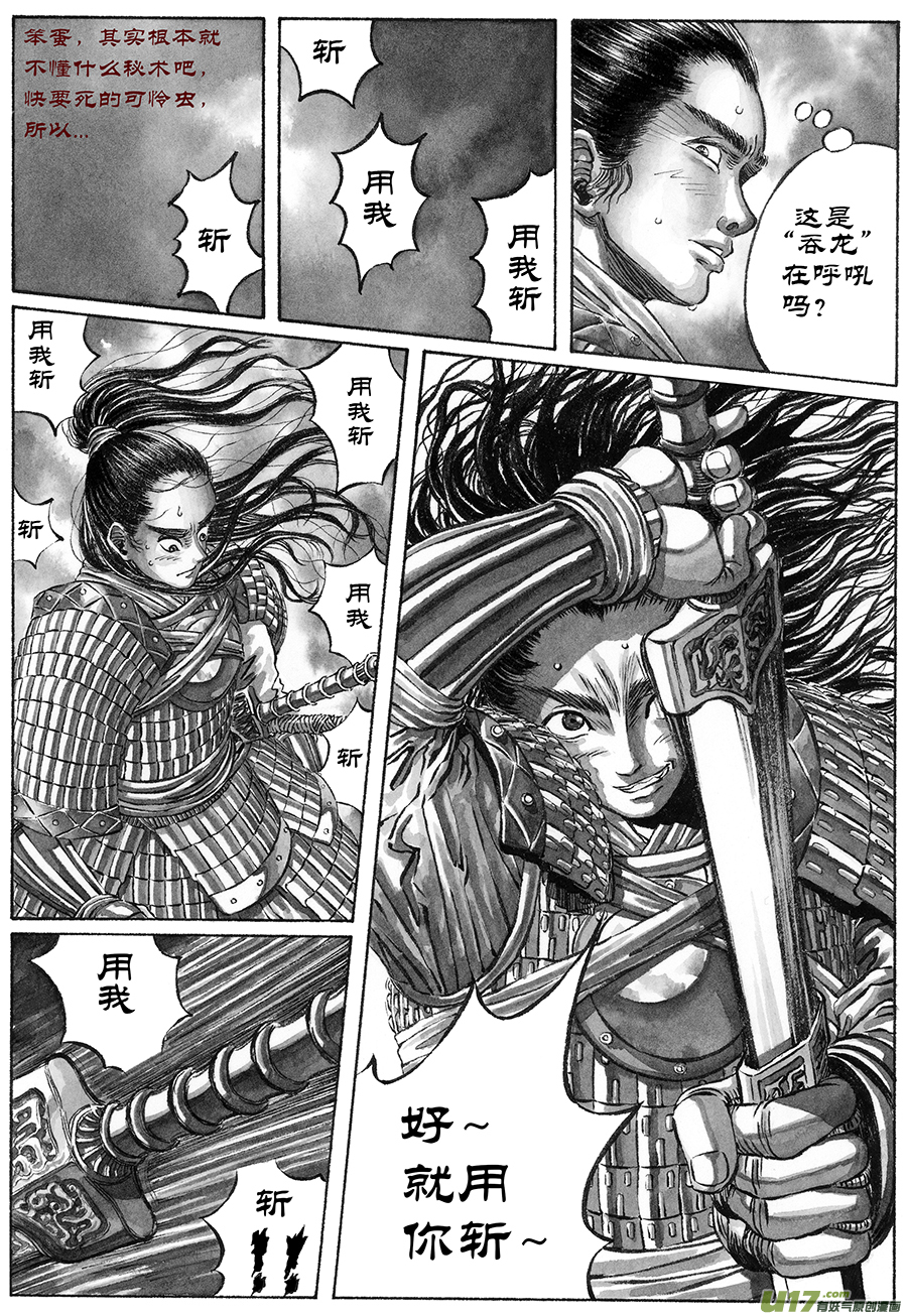 《裂空行者》9. 《废王》 第四话 惊变 第12页