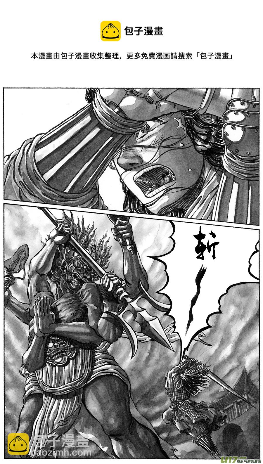 《裂空行者》9. 《废王》 第四话 惊变 第13页
