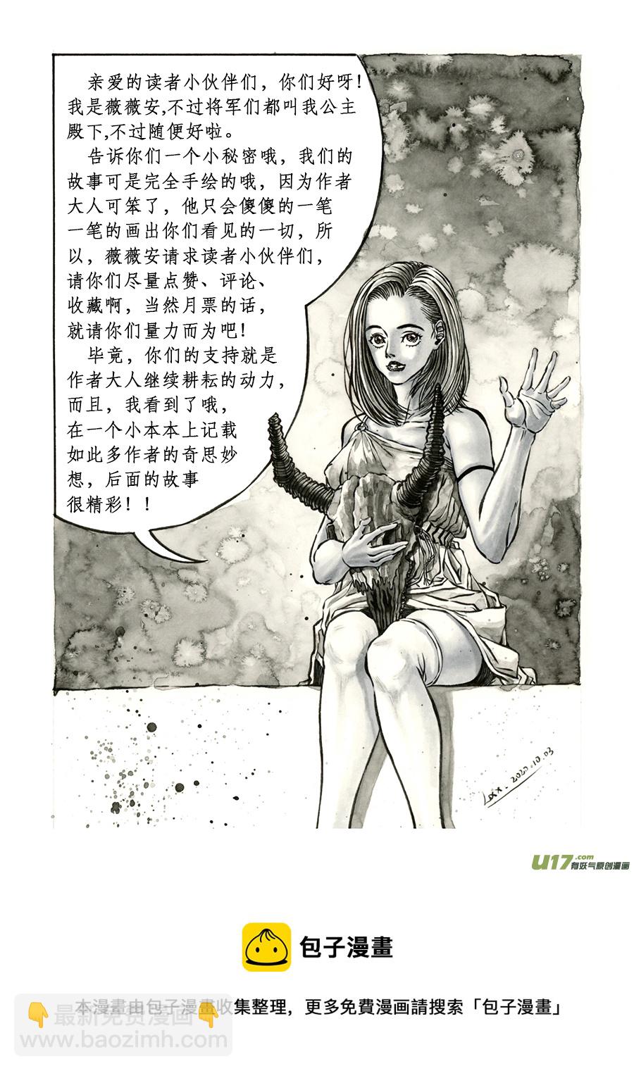 《裂空行者》9. 《废王》 第四话 惊变 第14页