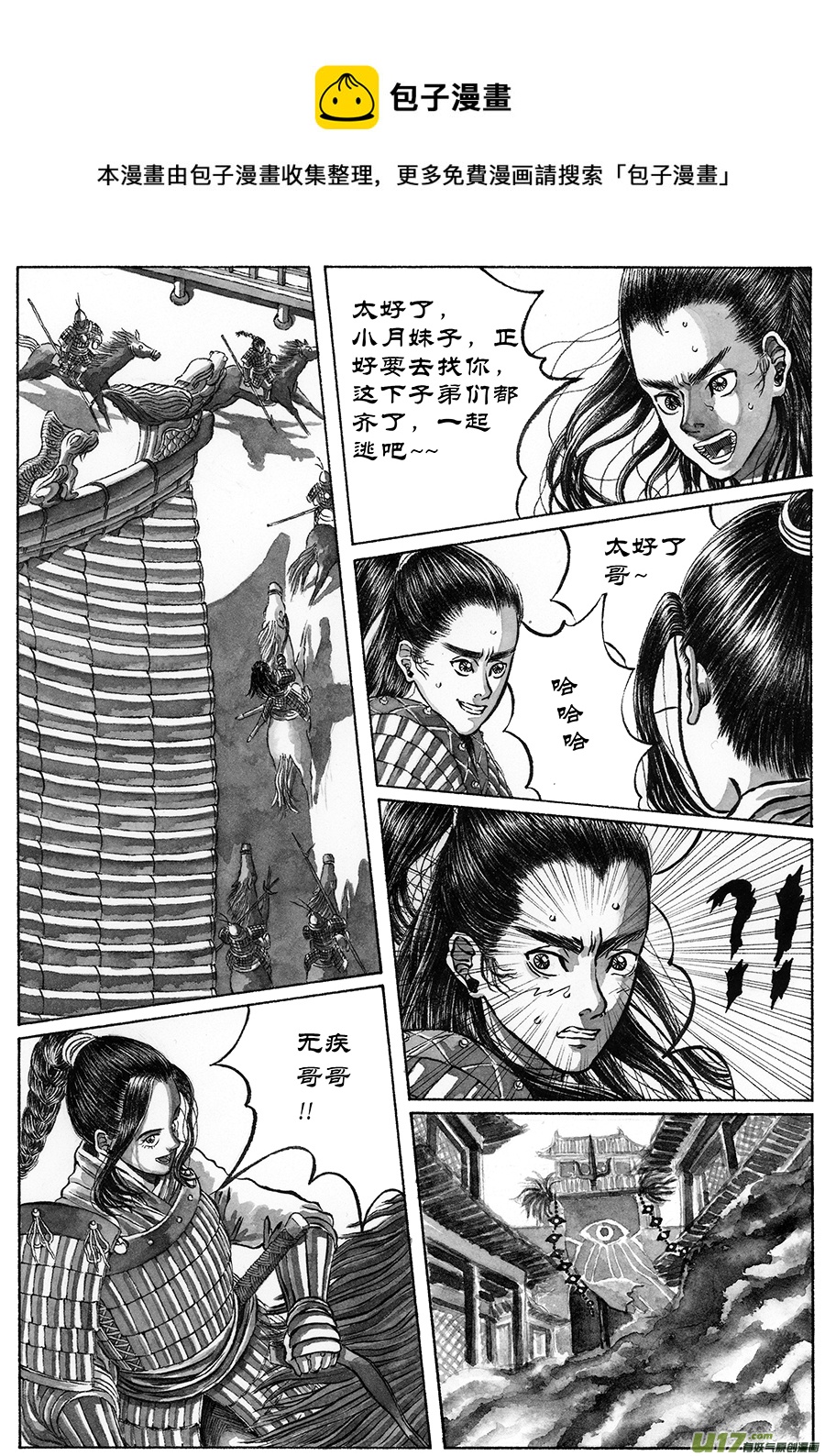 《裂空行者》9. 《废王》 第四话 惊变 第1页