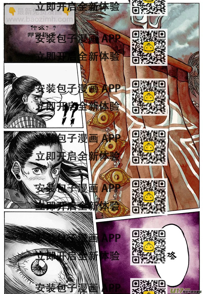 《裂空行者》9. 《废王》 第四话 惊变 第2页