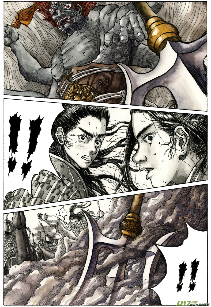 《裂空行者》9. 《废王》 第四话 惊变 第4页
