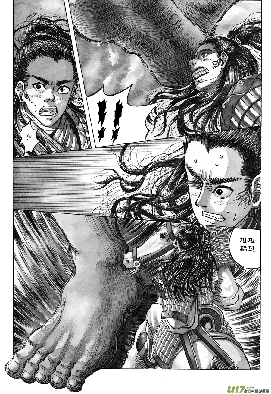 《裂空行者》9. 《废王》 第四话 惊变 第7页